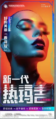 光电抗衰热玛吉创意海报-源文件库-ywjfx.cn