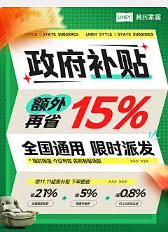 领政府补贴