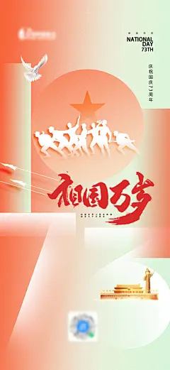 十一国庆节日移动端海报-志设网-zs9.com
