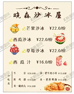 沙冰海报价格表 【酷图网】沙冰,海报,价格表,沙冰价格,沙冰海报,草莓沙冰,芒果沙冰,西瓜沙冰,西瓜汁,小吃,小吃海报,小吃价格,夏天沙冰,夏日沙冰,吃沙冰,设计海报,卡通海报,卡通沙冰,绵绵冰,西瓜冰