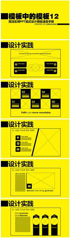 哲样时光采集到PPT版式设计模板速查手册