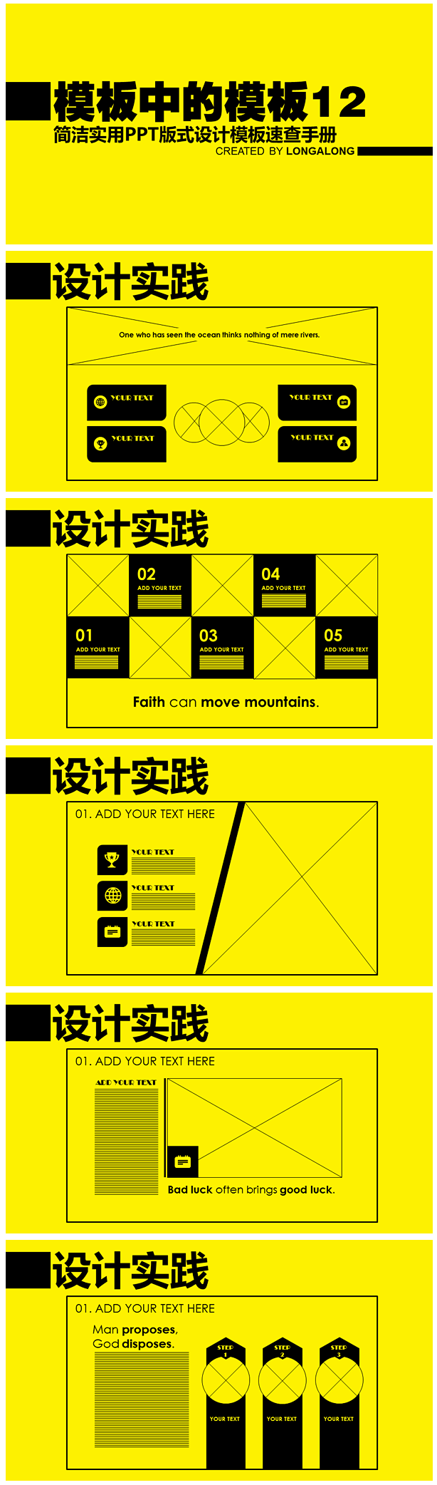 PPT版式设计模板速查手册——模板中的模...