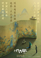 只此青绿 海报