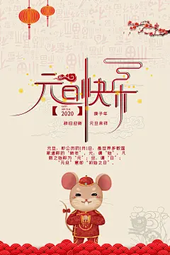 元旦主题精美元旦有礼海报