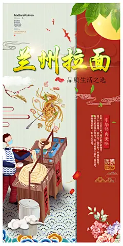 兰州拉面宣传海报设计