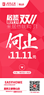 双11居然之家海报