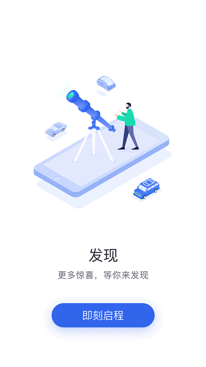 车主惠引导页-APP引导页—onboar...