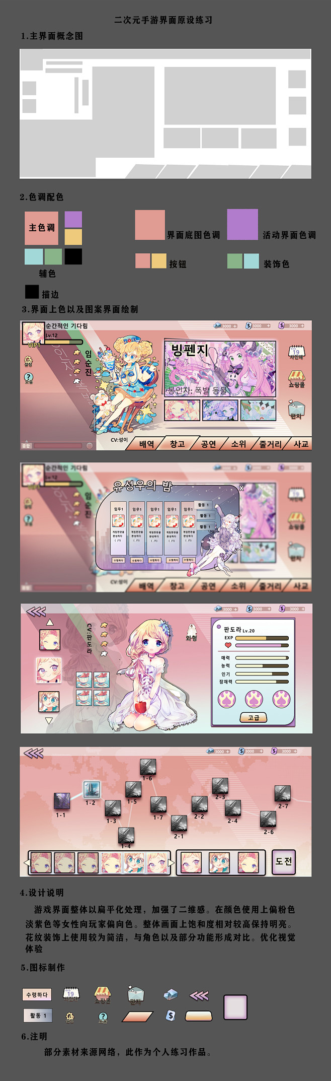 二次元手游界面设计说明展示