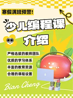教育少儿编程课程教程3d可爱感小红书封面