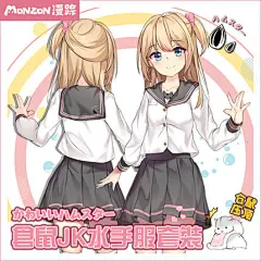 漫踪仓鼠表情包系列软萌JK日系水手服二次元学生制服动漫周边套装