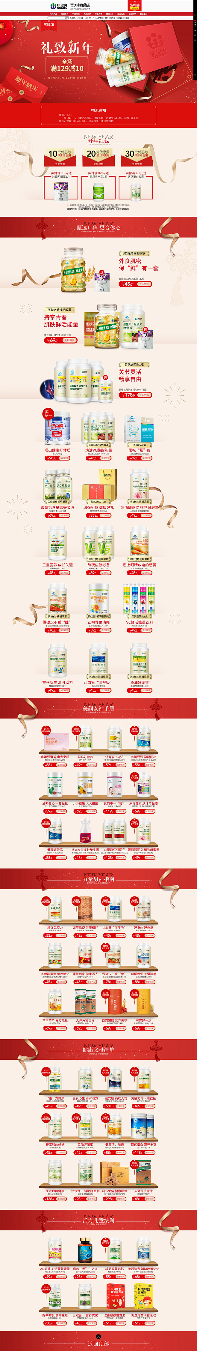 礼致新年-首页-康恩贝官方旗舰店-天猫T...