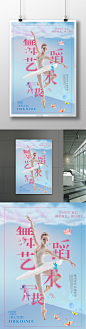 渐隐渐现舞蹈艺术展海报