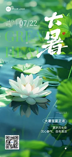 大暑节气祝福实景感全屏竖版海报AIGC