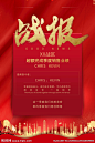 战报