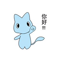 你好