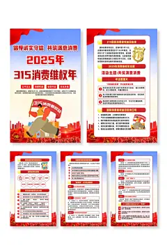 2025年315消费者权益日共筑满意消费海报