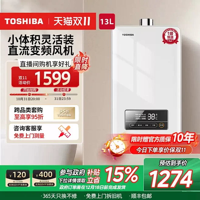 【政府补贴15%】东芝13L燃气热水器水...