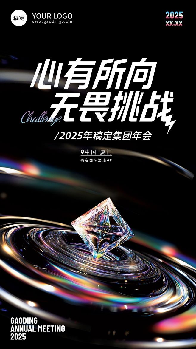 年终年会七彩玻璃年会通知AIGC
