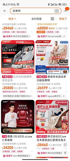 小鹿love采集到双十一按摩椅参考