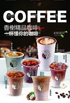 咖啡海报  - 源文件下载【酷图网】现磨咖啡,生椰拿铁,摩卡,山茶花,茉莉花,拿铁,卡布奇诺,海盐冰咖啡