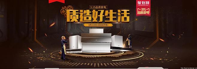 质造好生活 品质家电 - Banner设...