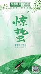 2019 惊蛰