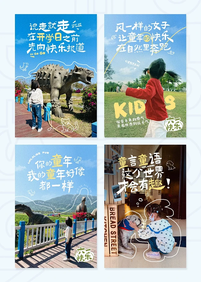 一组儿童文案海报｜《最好的宠爱是陪伴》