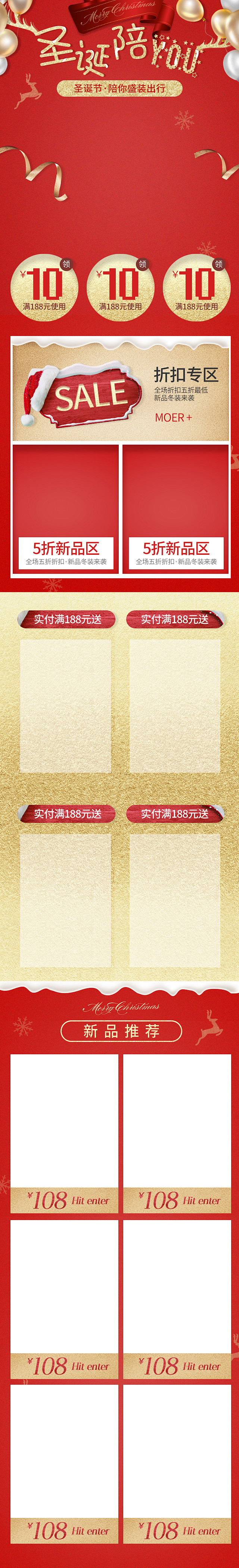 红色淘宝首页手机圣诞