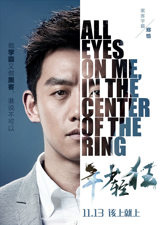 排版 电影 海报 合成