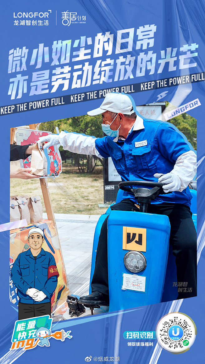前方高能⚠️元气预警
满格电力为“城市超...