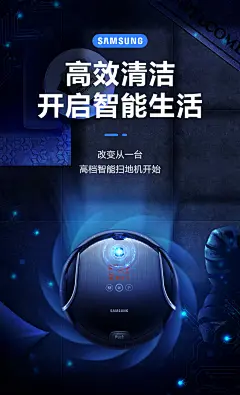 科技感扫地机详情页海报_详情页_冰玉临风_flora-致设计