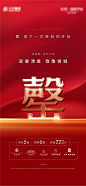 地产清盘售罄海报