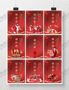 春节喜庆初一到初八年俗影图海报 【酷图网】春节喜庆,初一到初八,年俗摄影图,春节海报,牛年海报,喜庆海报,过年海报,初一,拜年,初八,初二,初三,初四,传统,春节,大吉,过年,海报,红色,回家,回娘家,走亲戚,拜大年
