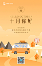 十月你好月签海报