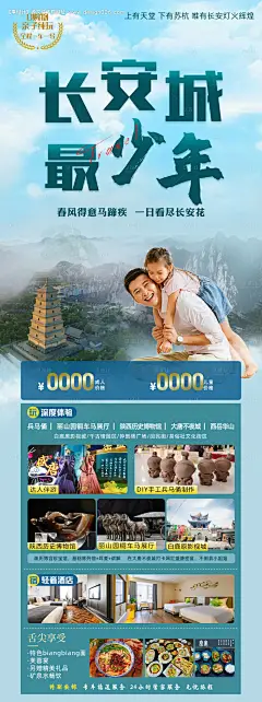 源文件下载【长安城最少年旅游海报】编号：73510032095205703