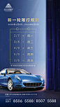 【源文件下载】 海报 房地产蓝金 限行 车位 汽车
