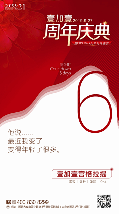 Hero喵采集到医美倒计时