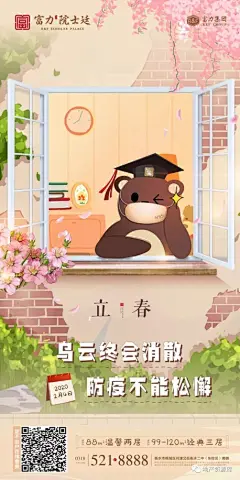 节气立春海报