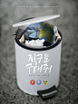地球生态 保护环境 环保生活 环境优化海报设计PSD tit047t1069w12