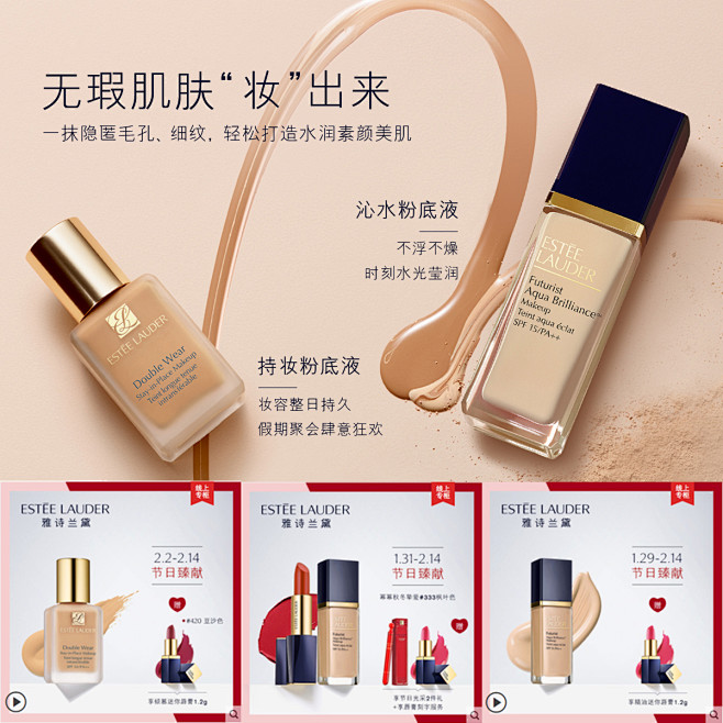 合成设计-雅诗兰黛-微淘