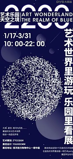 【南门网】广告 海报 展会 艺术展 预告 几何 图形 美学 分子 乐园