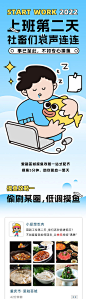 摸鱼社畜长图上班海报-源文件