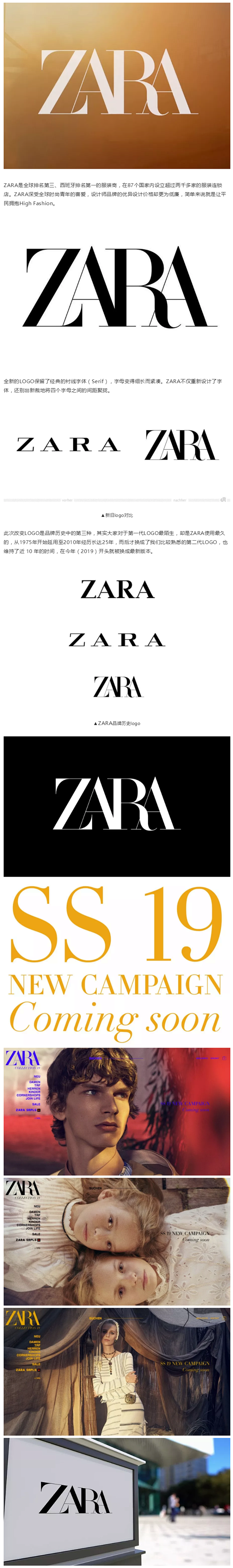 【ZARA也换新logo了】
OPPO换...