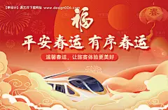 源文件下载【春运平安海报】编号：93010028569649566