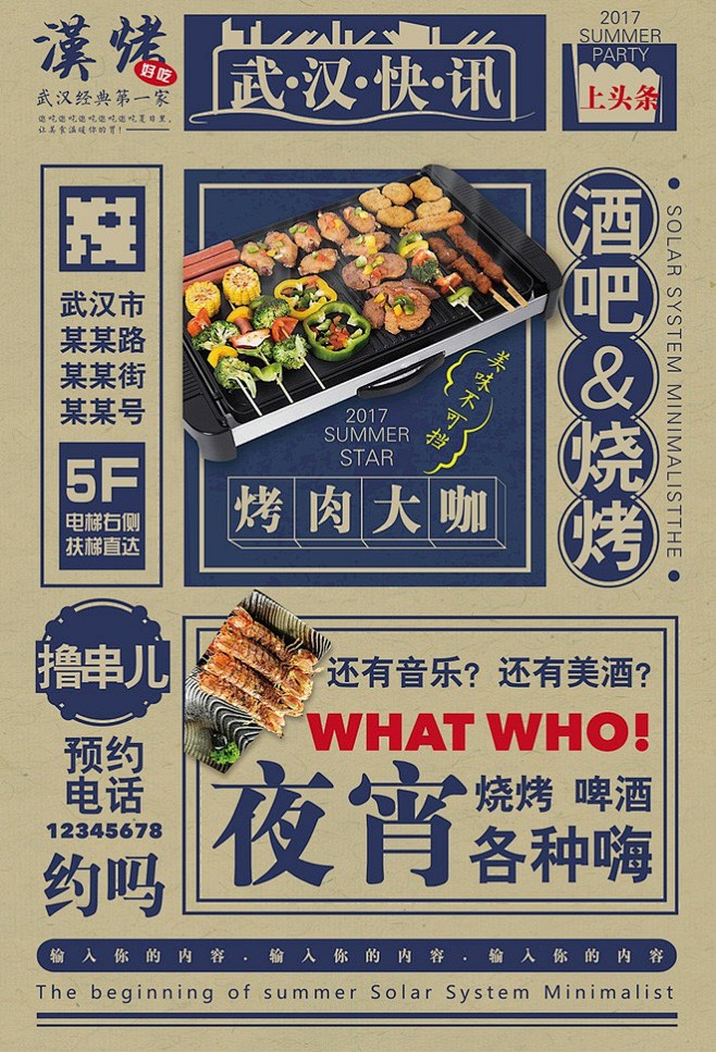 时尚复古创意烧烤宣传海报烧烤 烤肉 小吃...
