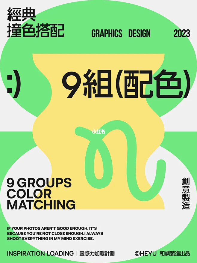 配色灵感｜9组经典撞色搭配方案-花瓣网