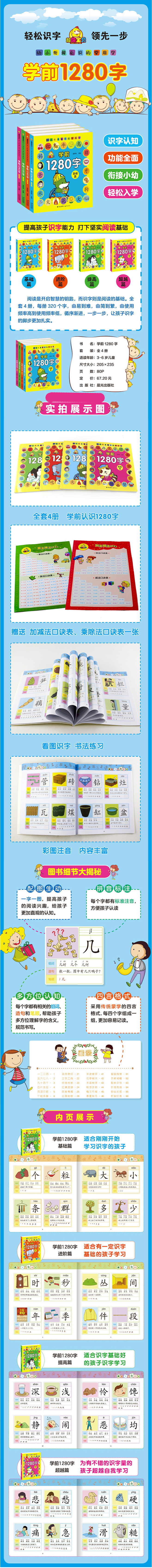 学前1280字4册学龄前儿童看图识字认字...