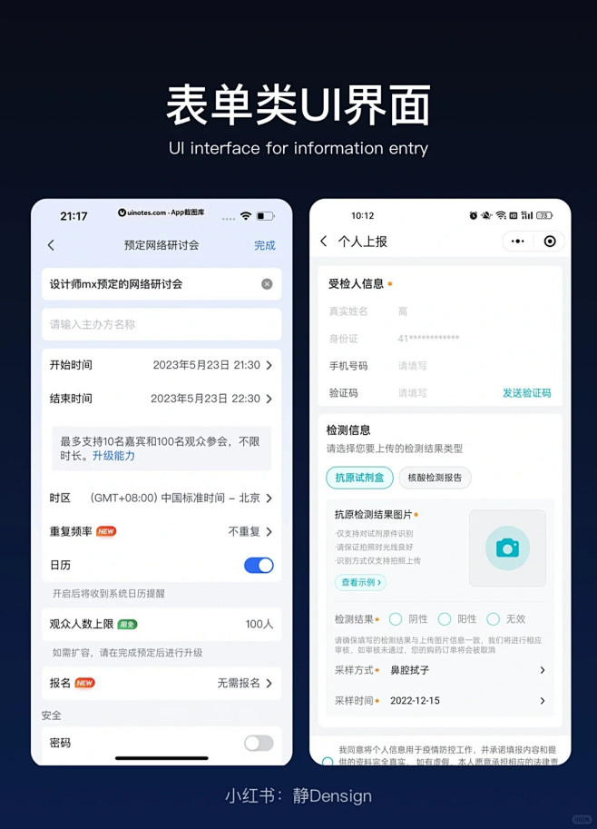 设计分享 表单类UI页面_2_静观设计_来自小红书网页版