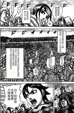王者天下漫画 第543话 个人汉化 王者天下第543话漫画在线观看 - 王者天下中文网