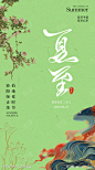 夏至海报设计_源文件下载_PSD格式_1080X1930像素-国潮,绿色,节气,夏至,海报-作品编号:2024061809496145-志设-zs9.com
